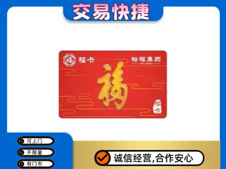 重庆市九龙坡购物卡回收裕福集团卡.jpg