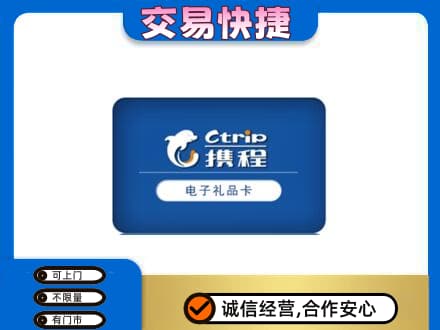 重庆市九龙坡购物卡回收携程礼品卡.jpg