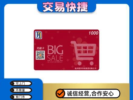 重庆市九龙坡回收世纪联华卡