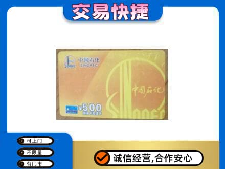 重庆市九龙坡购物卡回收石化卡.jpg