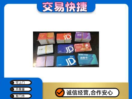 重庆市九龙坡回收超市卡