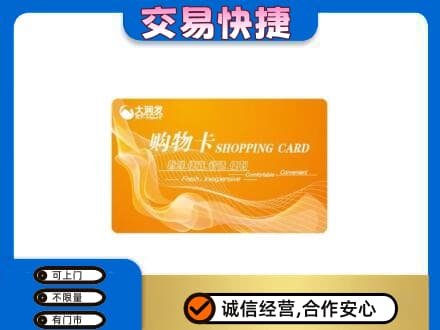 重庆市九龙坡购物卡回收大润发卡.jpg