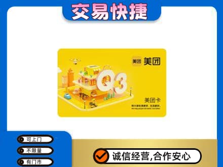 重庆市九龙坡购物卡回收美团卡.jpg