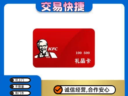 重庆市九龙坡购物卡回收肯德基卡.jpg