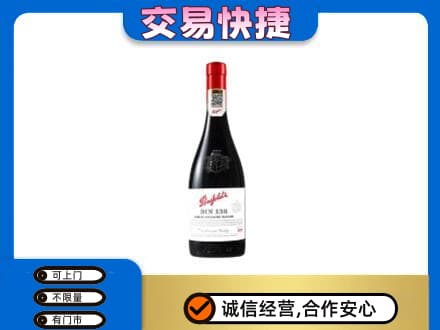 重庆市九龙坡洋酒回收奔富红酒.jpg