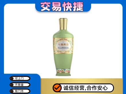 重庆市九龙坡名酒回收竹叶青酒.jpg