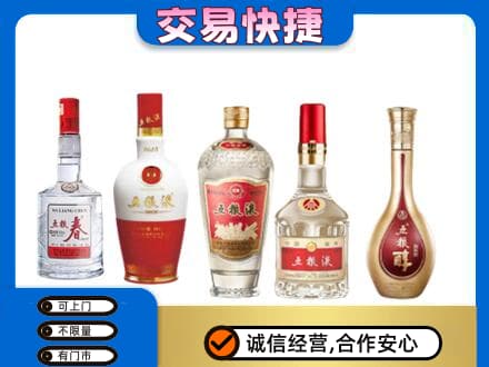 重庆市九龙坡回收五粮液