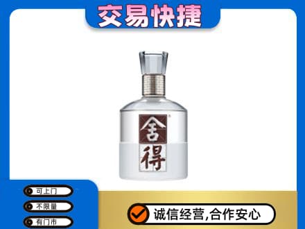 重庆市九龙坡名酒回收舍得.jpg
