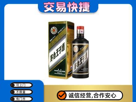 重庆市九龙坡茅台回收王子酒.jpg